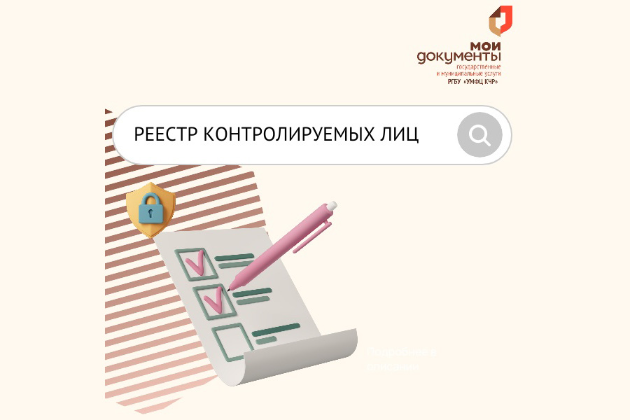 Реестр контролируемых лиц